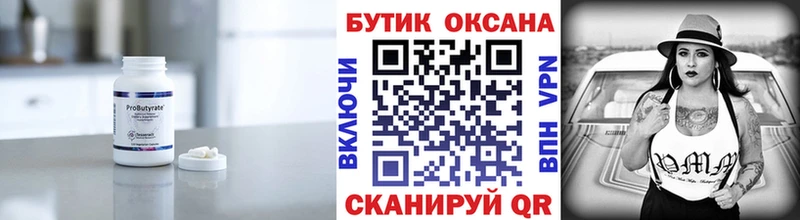 БУТИРАТ вода Гулькевичи